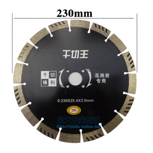 寸花岗岩砖MM王切割片专用切石材金刚石锯片磁雕刻刀土混干9泥230