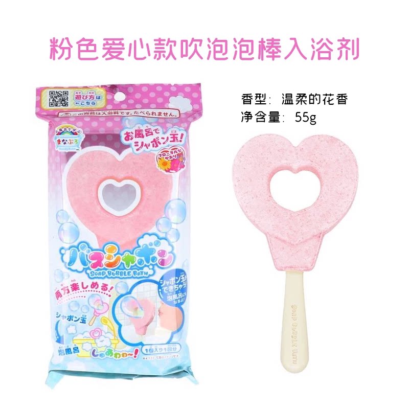 日本 小孩爱心星星吹泡泡棒亲子玩具 泡澡浴盐入浴剂儿童泡泡浴