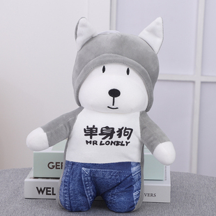 可爱单身狗公仔毛绒玩具27cm抓机娃娃光棍节活动礼品脱单玩偶
