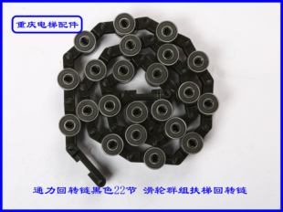 通力回转链黑色22节 滑轮群组扶梯回转链实拍现货速发
