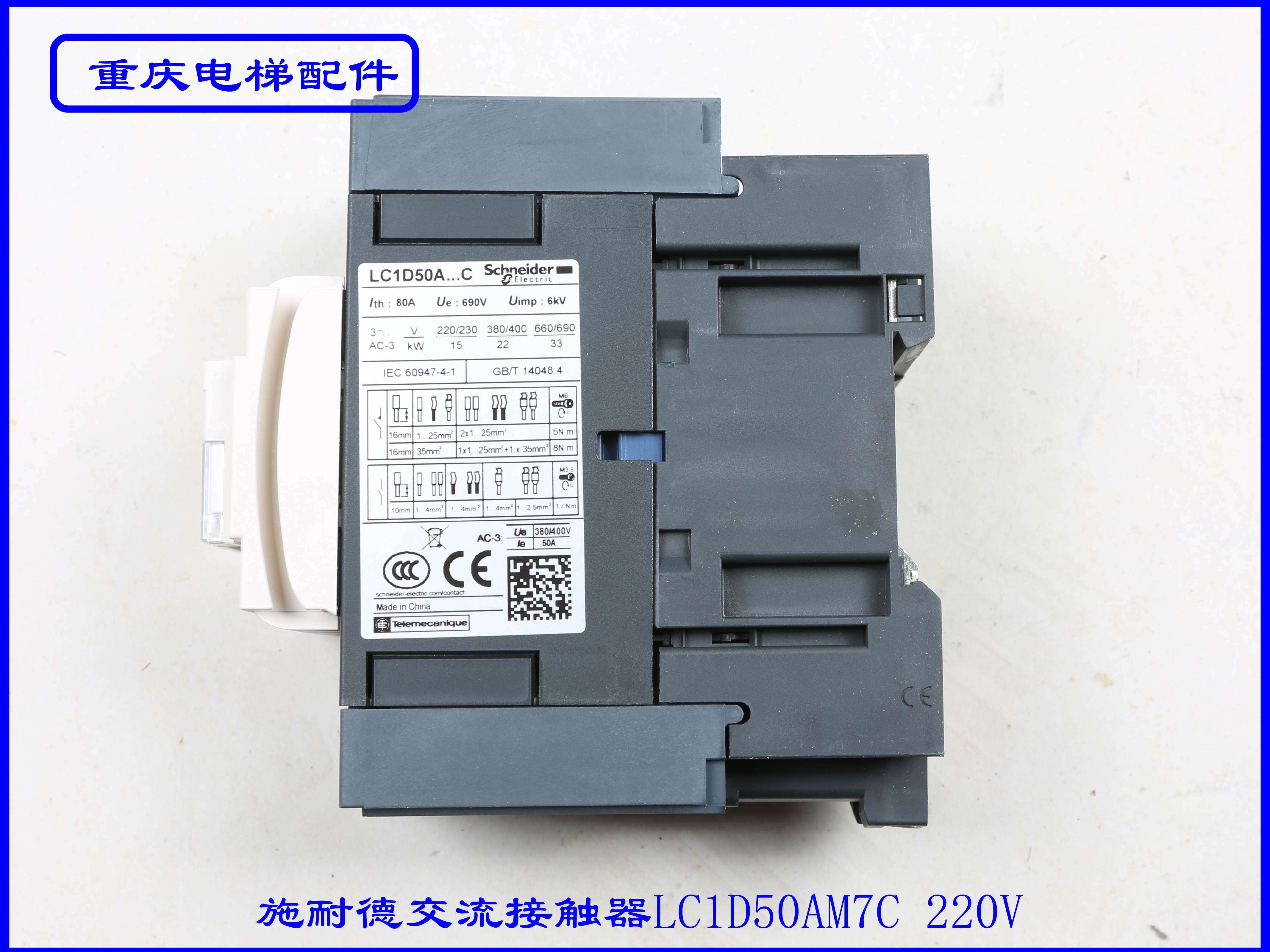 施耐德LC1D50AM7CAC220V