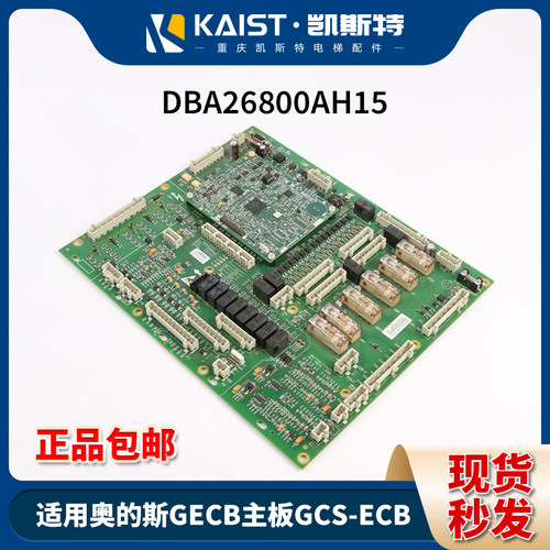 奥的斯扶梯GECB主板GCS-ECB