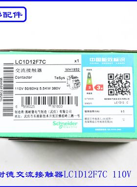 施耐德交流接触器LC1D12F7C 110V/220V 全新原装正品现货