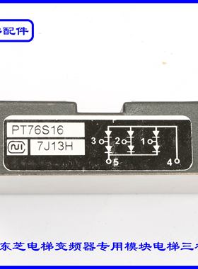 PT76S16东芝电梯变频器专用模块电梯三相整流桥实拍现货速发