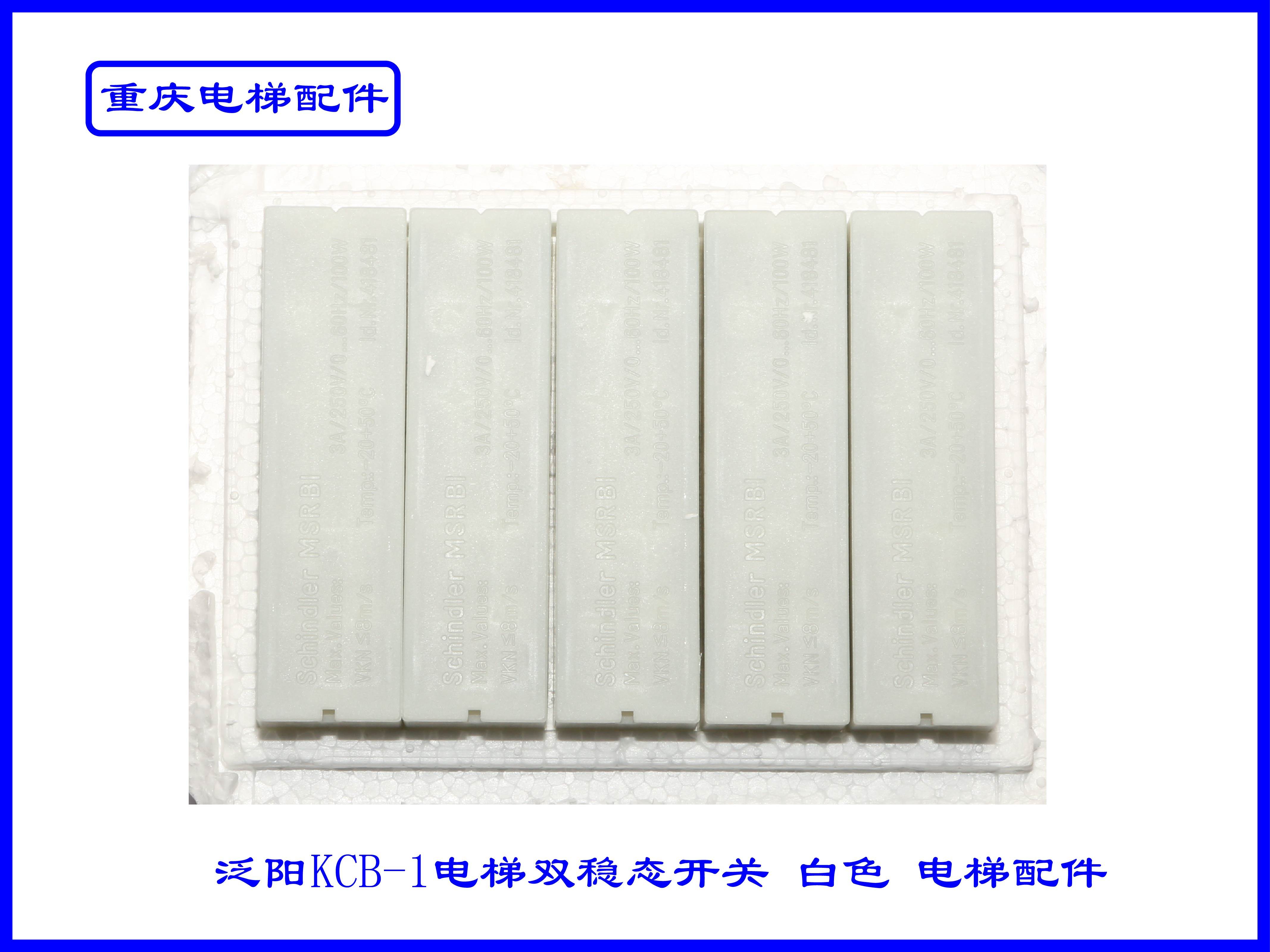 电梯配件 迅达电梯双稳态开关 msrb1白色 全新厂装现货速发