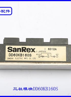 三社模块DD60KB160S实拍现货速发