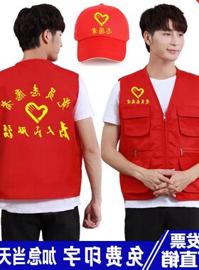 广告衫党员定制印字工作服LOGO背心夹多马甲志愿者活动马口袋红色