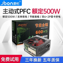 爵柏600WS台式 包邮 电脑主机电源额定500W静音双6Pin显卡供电背线