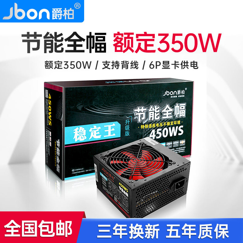 包邮爵柏450WS电脑电源台式机静音宽幅主机电源支持6核独立显卡6P|ruв категории компьютерное оборудование/дисплей/Компьютерная периферия, энергоснабжение - от Buy2taobao.com для оказания профессиональной услуги покупки агента Taobao