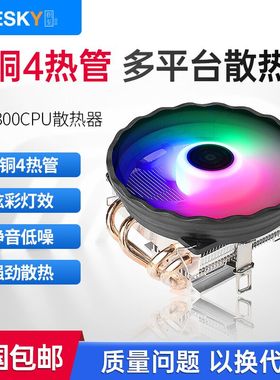 寒霜4铜管CPU散热器1151风冷2011静音1155AMD台式机电脑CPU风扇