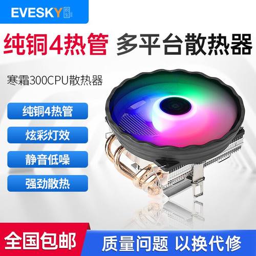 寒霜400四铜管风冷静音cpu散热器