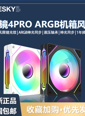 棱镜4Pro四代海景房机箱散热风扇12CM神光同步5V三针ARGB炫彩静音