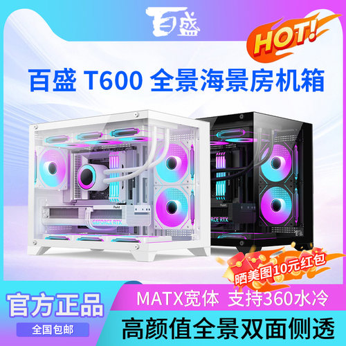 航嘉海景房电脑游戏机箱