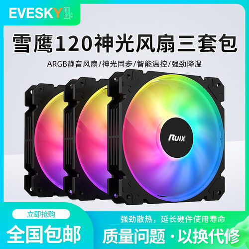 积至EVESKYDIY神光同步机箱风扇