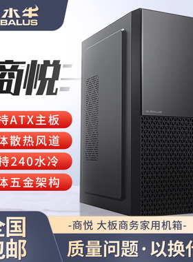 大水牛 商悦电脑机箱台式机水冷游戏机箱办公商务ATX大板背线机箱