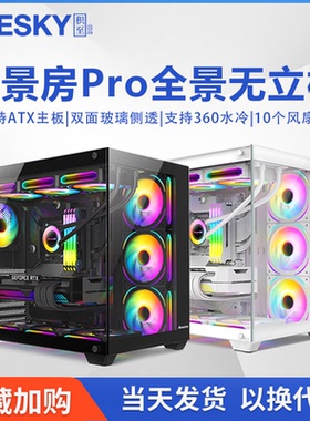积至EVESKY 海景房PRO电脑机箱台式机ATX白色海景房360水冷大机箱