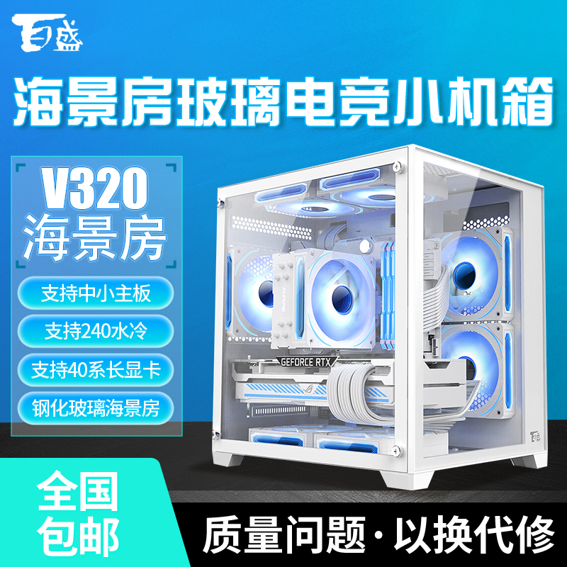 百盛 V320初恋 海景房电脑机箱台式主机m-atx白色侧透游戏机箱920 电脑硬件/显示器/电脑周边 机箱 原图主图