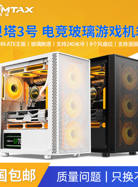 Sumtax/迅钛 贝塔3号电脑机箱台式全侧透游戏水冷M-ATX板背线机箱