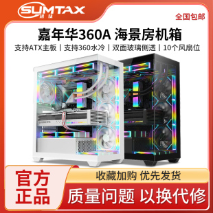 电脑游戏360水冷主机箱 嘉年华360A海景房机箱ATX台式 Sumtax 迅钛