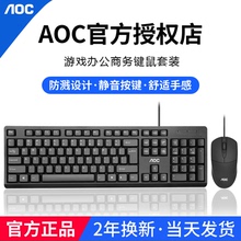 AOC键盘有线键鼠套装 笔记本办公商务专用机械手感防溅水 USB台式