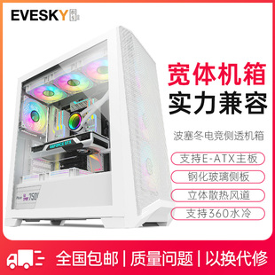EVESKY/积至 波塞冬 360水冷玻璃侧透E-ATX主板强劲散热宽体机箱