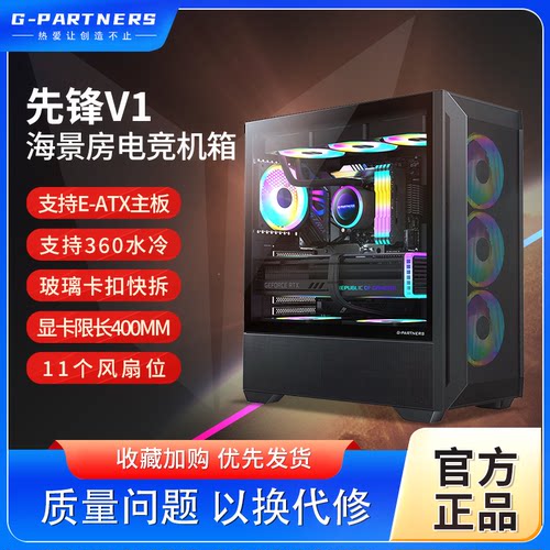迅钛先锋V1海景房电脑机箱