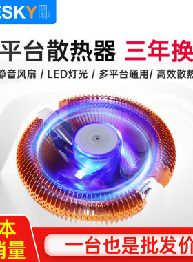 CPU散热器1150电脑台式机箱主机CPU风扇1155风冷静音散热器风扇