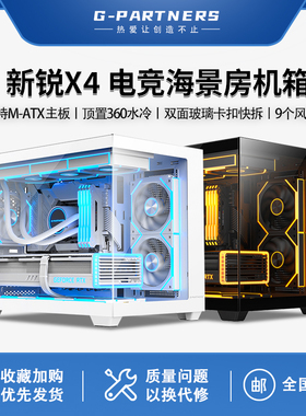 Sumtax/迅钛 新锐X4全景海景房电脑机箱游戏无立柱360水冷机箱