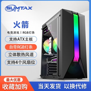 侧透RGB游戏水冷ATX大板机箱背线 火箭电脑机箱台式 Sumtax 迅钛