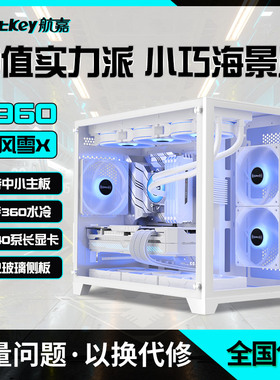航嘉S960暴风雪X海景房电脑机箱台式主机m-atx白色360水冷迷你920