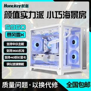 航嘉S960暴风雪X海景房电脑机箱台式 atx白色360水冷迷你920 主机m