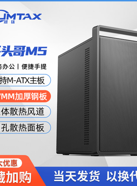 电脑机箱台式机mini迷你手提m-atx小主机箱电源套装办公外壳机箱
