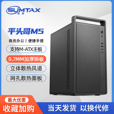 桌面迷你小机箱台式机电脑机箱