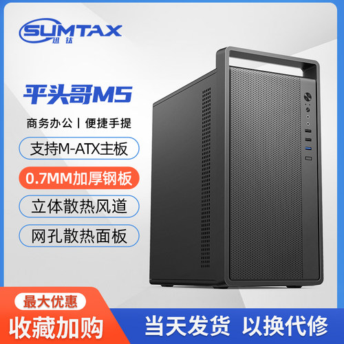 桌面迷你小机箱台式机电脑机箱