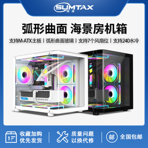 Sumtax/迅钛 弧景房机箱曲面电脑机箱台式主机m-atx水冷侧透游戏