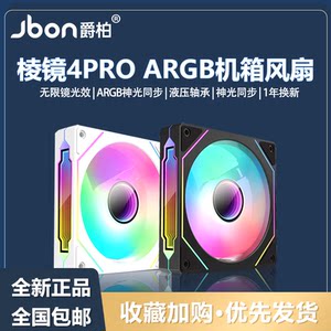 棱镜4Pro四代海景房机箱散热风扇12CM神光同步5V三针ARGB炫彩静音