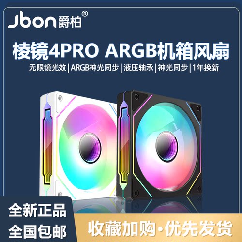 棱镜4Pro四代海景房机箱散热风扇12CM神光同步5V三针ARGB炫彩静音