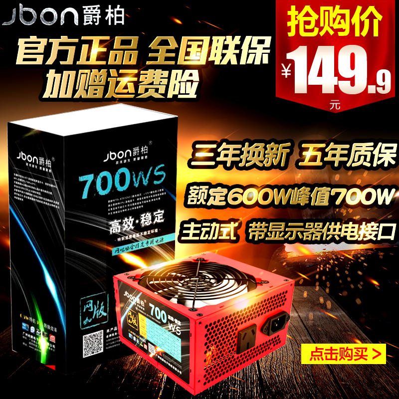 包邮爵柏700WS台式电脑主机电源额定600W静音双6Pin显卡供电背线