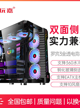 玩嘉罗宾III机箱台式机电脑机箱E-ATX侧透360水冷电竞游戏阿波罗