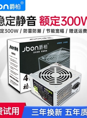 包邮爵柏420WS台式电脑电源主机电源支持双核四核稳定静音台式机