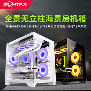 电脑机箱台式 海景房全景版 主机matx白色侧透游戏机箱 迅钛 Sumtax
