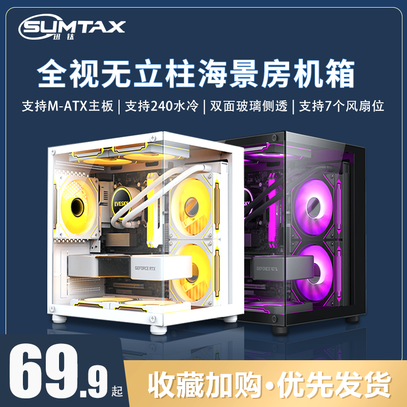 积至EVESKY 海景房MINI电脑机箱台式主机m-atx白色侧透暴风雪S920