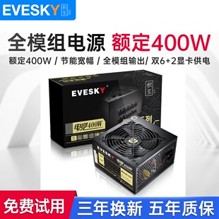 台式 全模组电竞400W 电脑主机电源宽幅静音电源额定400W峰值500W