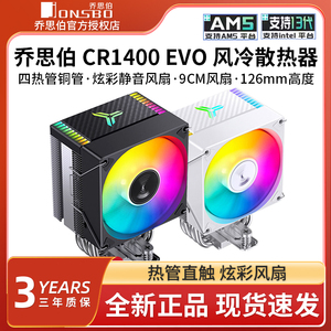 乔思伯CR1400 EVO电脑CPU散热器ARGB风扇白色台式CR1000塔式风冷