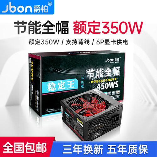 包邮爵柏450ws电脑6p核独立电源