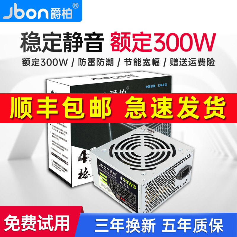 包邮爵柏420WS台式电脑电源主机电源支持双核四核稳定静音台式机