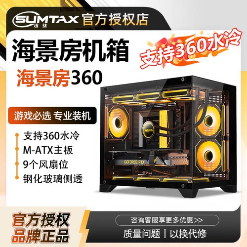 迅钛新镜界PROMAX全景机箱360