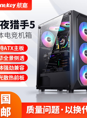 航嘉 暗夜猎手5 电脑机箱台式DIY全侧透游戏水冷ATX大板背线机箱
