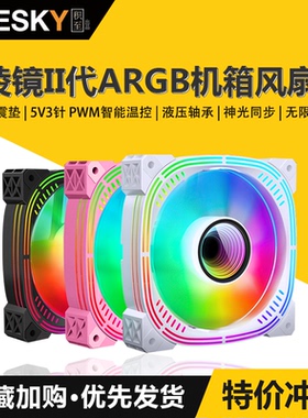棱镜4Pro四代II代12CM机箱散热风扇神光同步5V3针ARGB幻彩PWM风扇