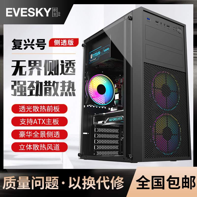 积至EVESKY 复兴号电脑机箱台式DIY商务游戏水冷ATX大板背线机箱